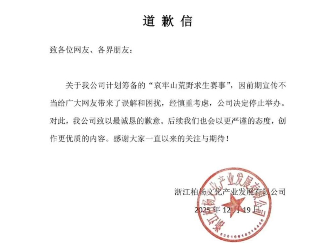 “哀牢山荒野求生赛”宣布取消 “哀牢山荒野求生赛”宣布取消