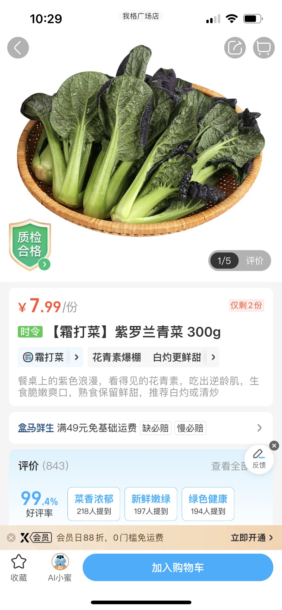 知名商超购买的霜打菜煮后水变蓝色或绿色?专家称:放心吃! 知名商超购买的霜打菜煮后水变蓝色或绿色?专家称:放心吃!