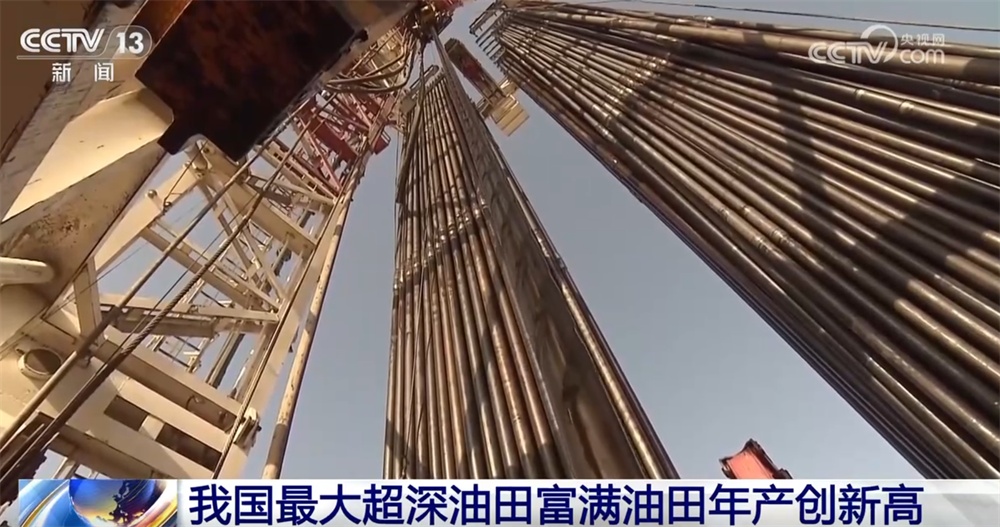 460万吨、创新高!从我国最大超深油田年产“成绩单”看能源保障“稳” 460万吨、创新高!从我国最大超深油田年产“成绩单”看能源保障“稳”