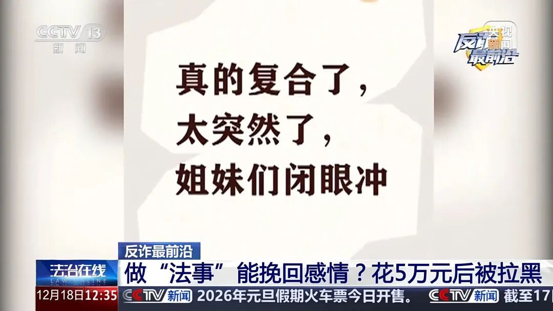 做“法事”能挽回感情?花5万元后被拉黑 做“法事”能挽回感情?花5万元后被拉黑