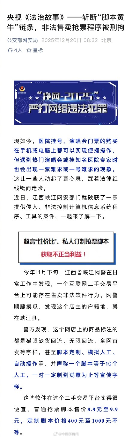 网警斩断演唱会脚本黄牛链条 网警斩断演唱会脚本黄牛链条