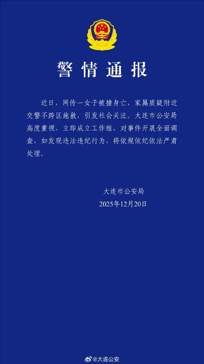 女子被撞交警不救?警方通报:全面调查 女子被撞交警不救?警方通报:全面调查