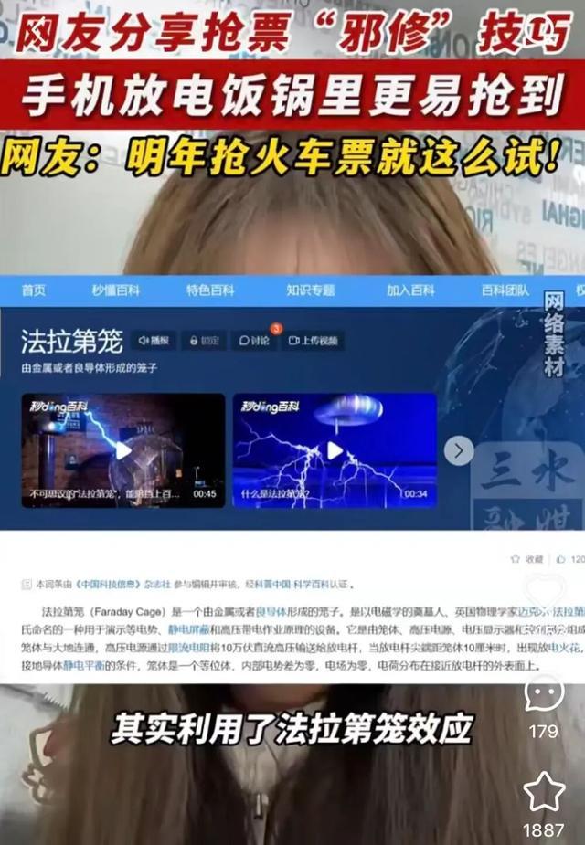 手机放电饭锅里,抢票成功率就会变高? 手机放电饭锅里,抢票成功率就会变高?