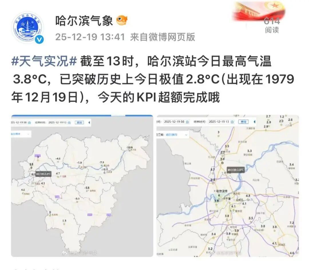 哈尔滨冰雪大世界冰雕出现化水?当地19日温度3.8℃突破历史当日极值 哈尔滨冰雪大世界冰雕出现化水?当地19日温度3.8℃突破历史当日极值