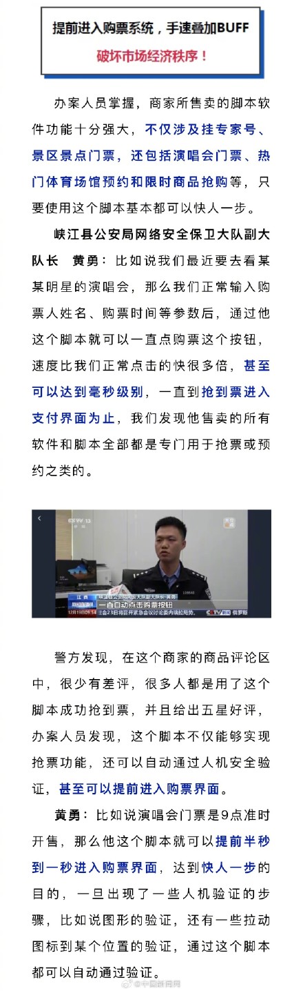 网警斩断演唱会脚本黄牛链条 网警斩断演唱会脚本黄牛链条