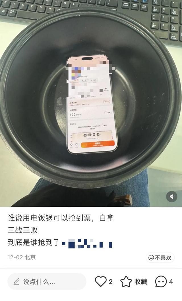 手机放电饭锅里,抢票成功率就会变高? 手机放电饭锅里,抢票成功率就会变高?