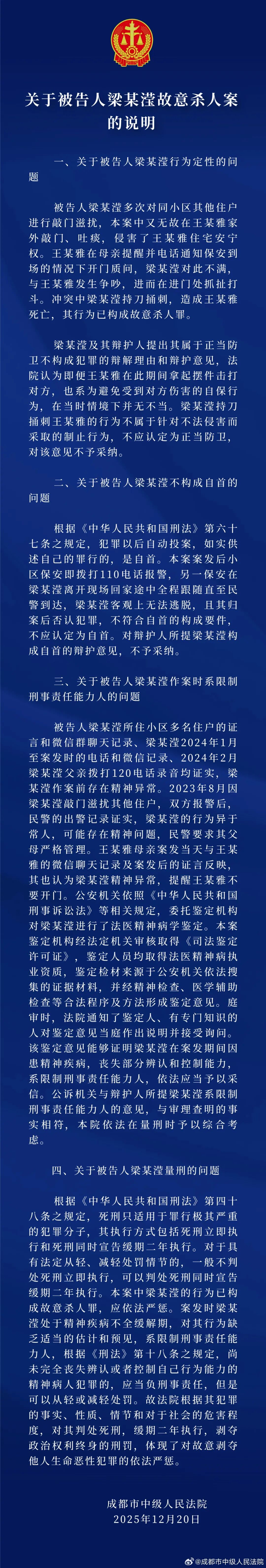 死缓!“成都27岁女子家门口遇害案”,判了 死缓!“成都27岁女子家门口遇害案”,判了