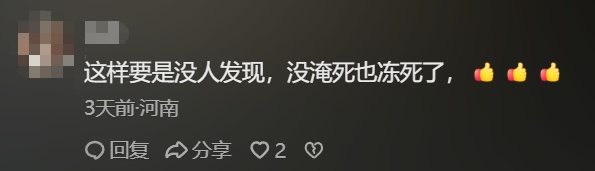 0℃寒夜,值班民警隐约听到声呼喊……万幸! 0℃寒夜,值班民警隐约听到声呼喊……万幸!