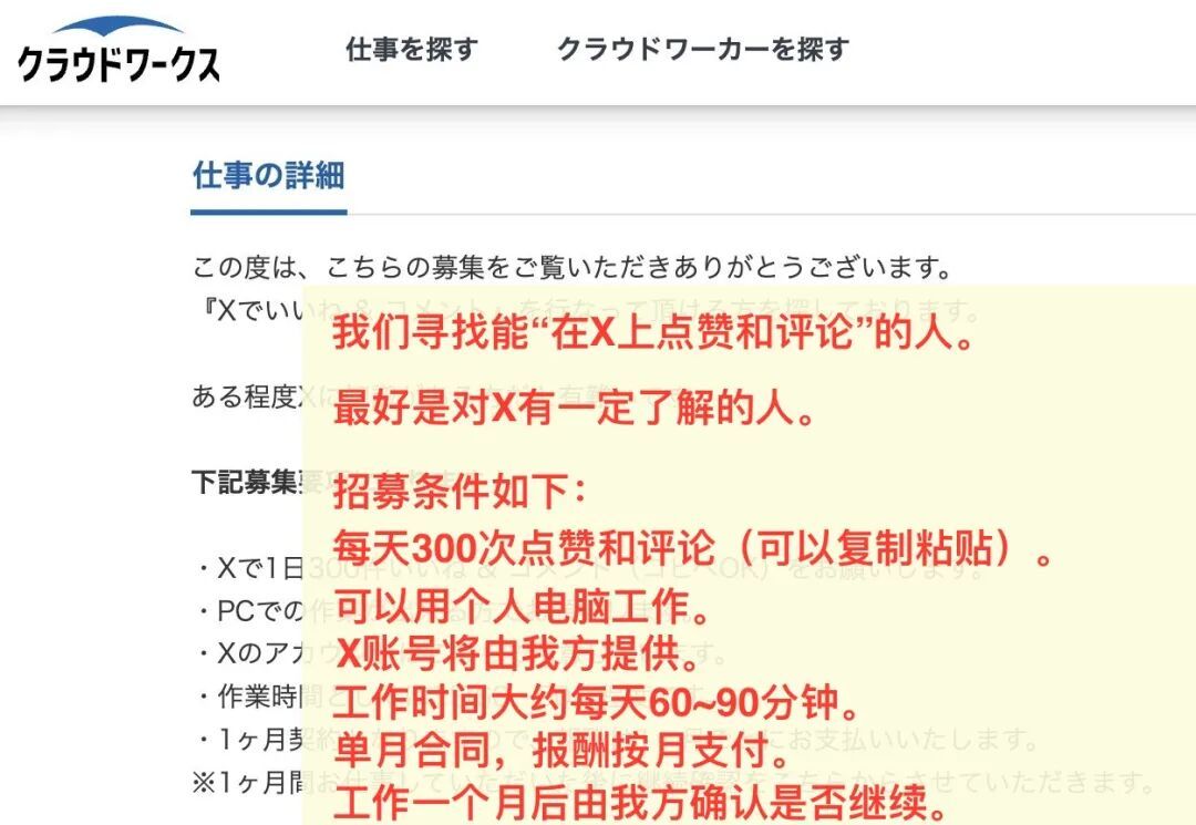 一条最少2000日元，起底日本网络“水军”