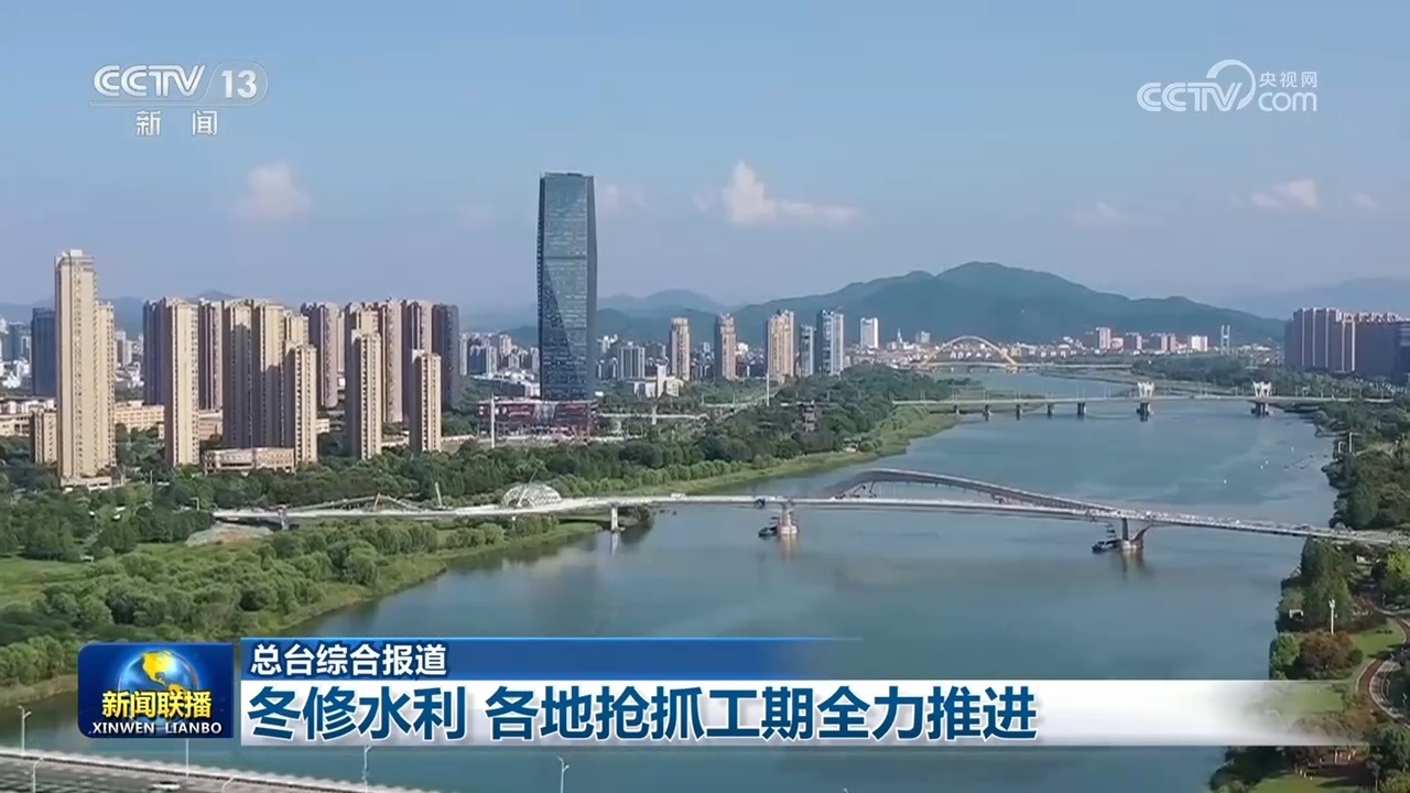 冬修水利 各地抢抓工期全力推进
