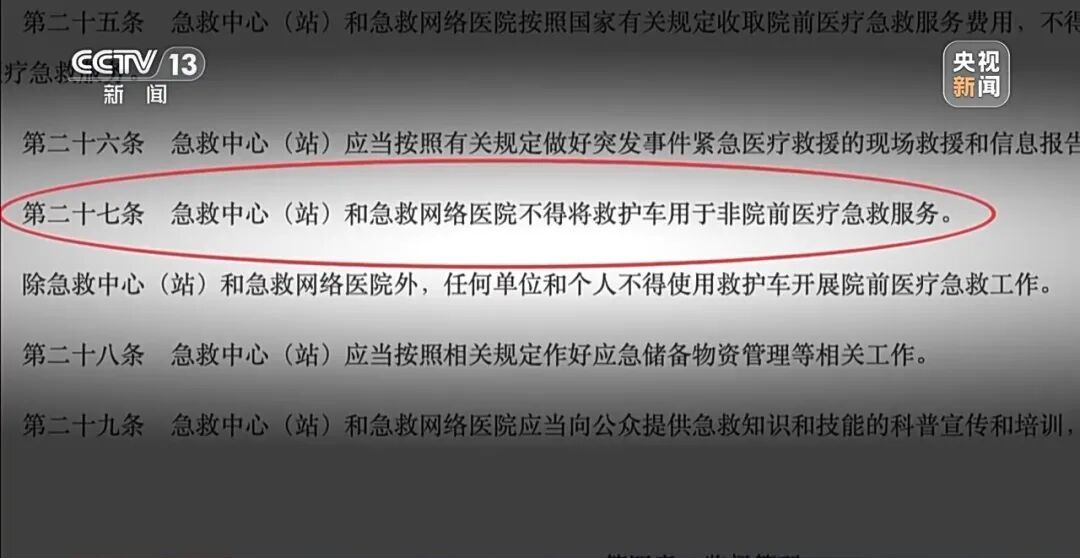 “天价救护车”事件背后的痛点 “天价救护车”事件背后的痛点