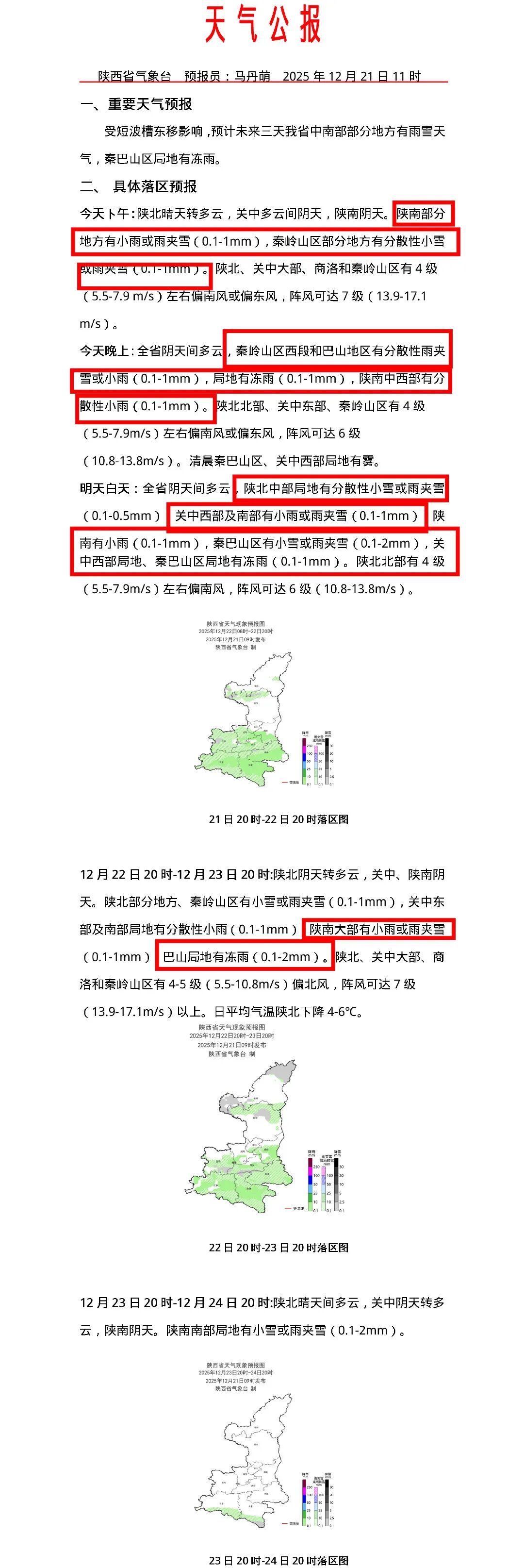 小雪、雨夹雪+冻雨！陕西多地将迎降温、降雪