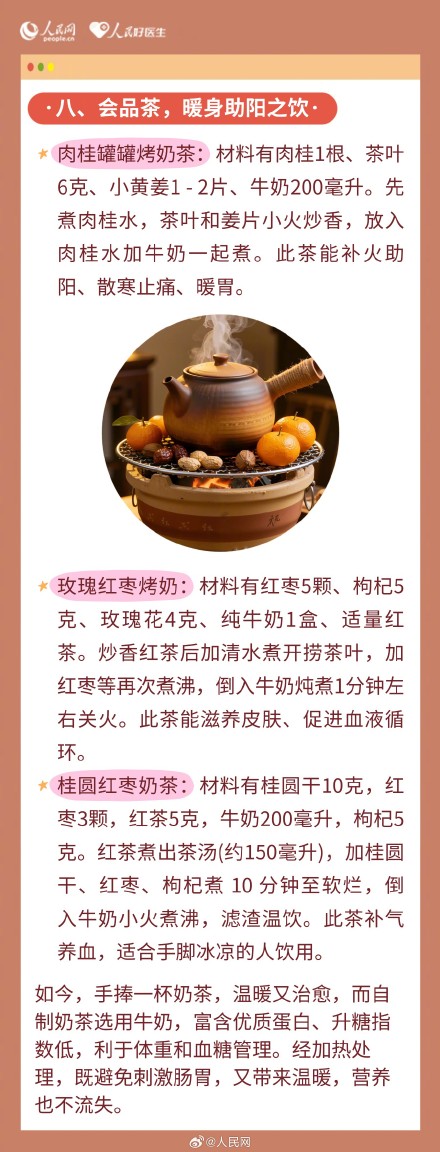 收藏！冬至养生记住这8点