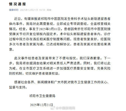 钻头留患者体内相关责任人将被追责 钻头留患者体内相关责任人将被追责