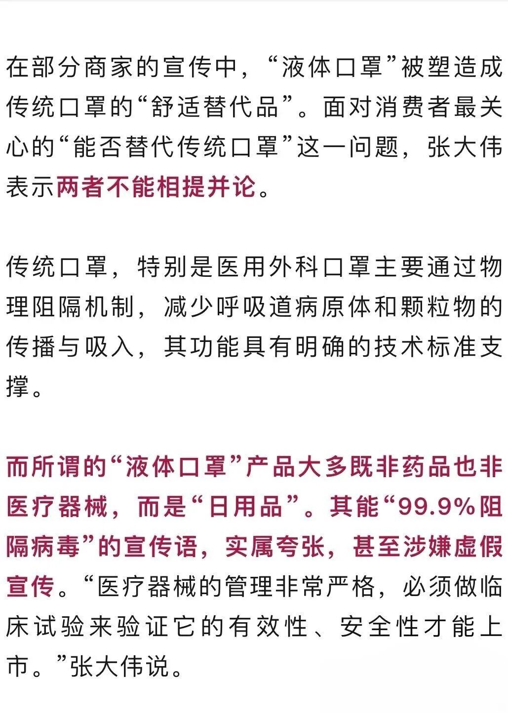 “液体口罩”突然火了!医生提醒 “液体口罩”突然火了!医生提醒