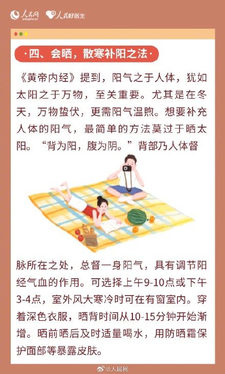 收藏！冬至养生记住这8点