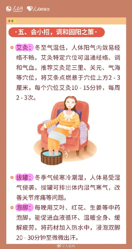 收藏！冬至养生记住这8点