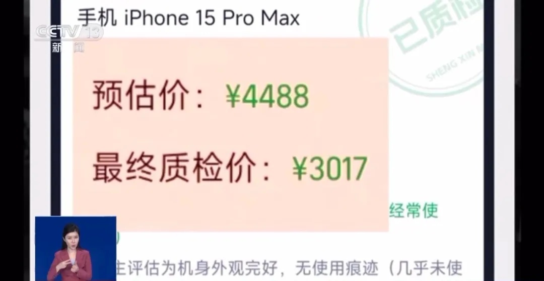 预估4500元，到手直接砍掉1500元！很多人吃过亏！央视曝光，赶紧提醒身边人