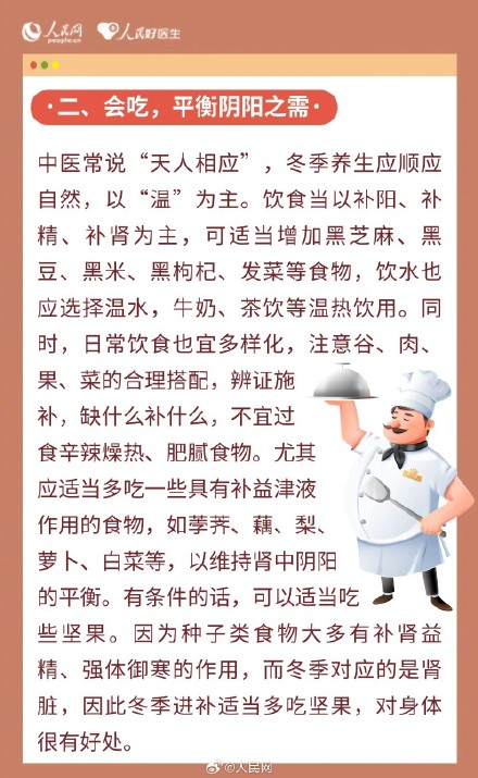 收藏！冬至养生记住这8点