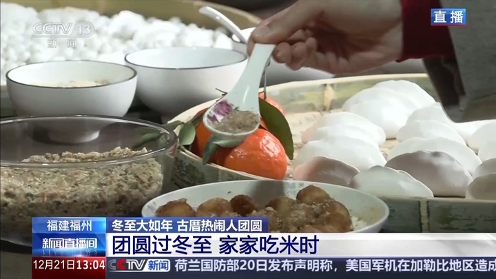 今年冬至怎么过？各地“仪式感”“烟火气”拉满