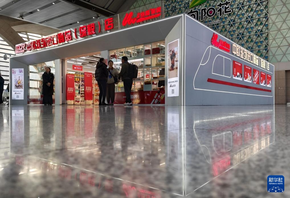 保税店开进火车站