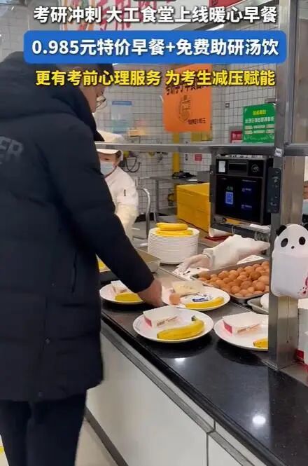 大连理工大学连续5天推0.985元考研特价早餐，凭准考证即可购买