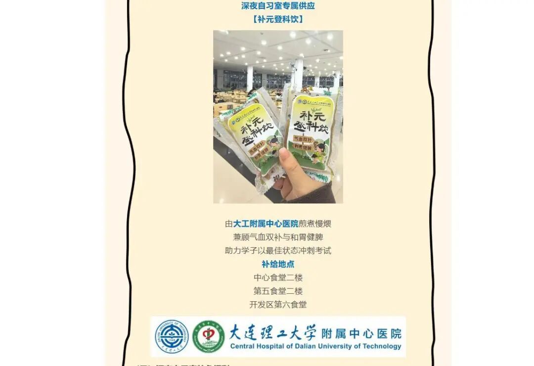 大连理工大学连续5天推0.985元考研特价早餐，凭准考证即可购买