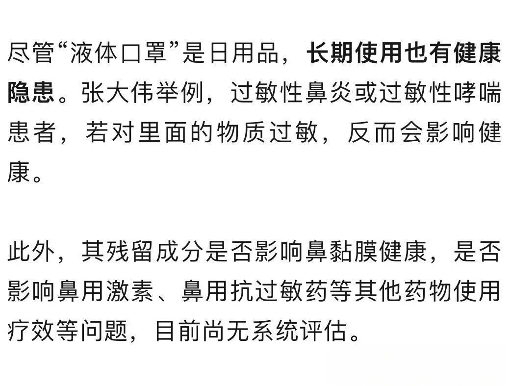 “液体口罩”突然火了!医生提醒 “液体口罩”突然火了!医生提醒