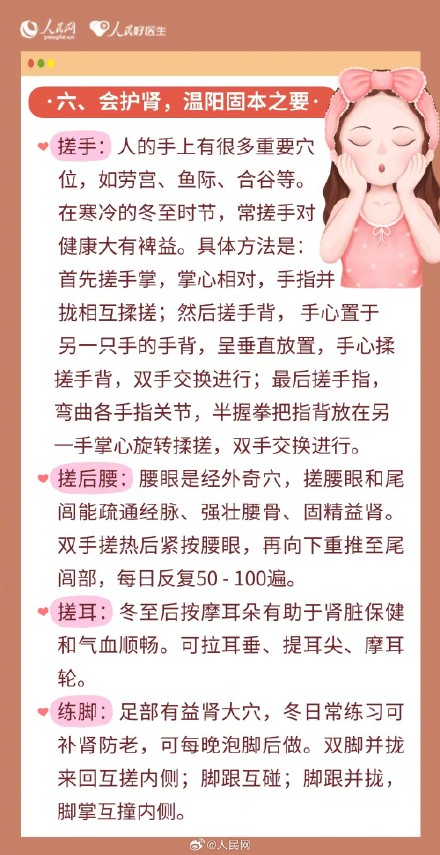 收藏！冬至养生记住这8点