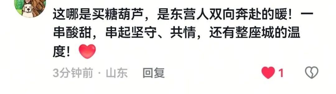 “4元一串的糖葫芦,有人直接扫了1000元” “4元一串的糖葫芦,有人直接扫了1000元”