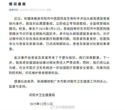 钻头留患者体内相关责任人被追责