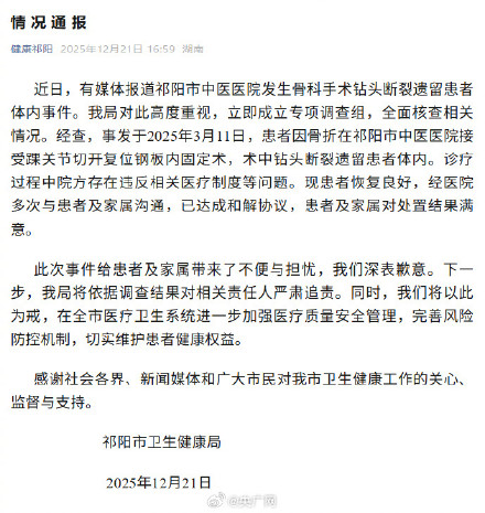 官方通报手术钻头断裂留患者体内