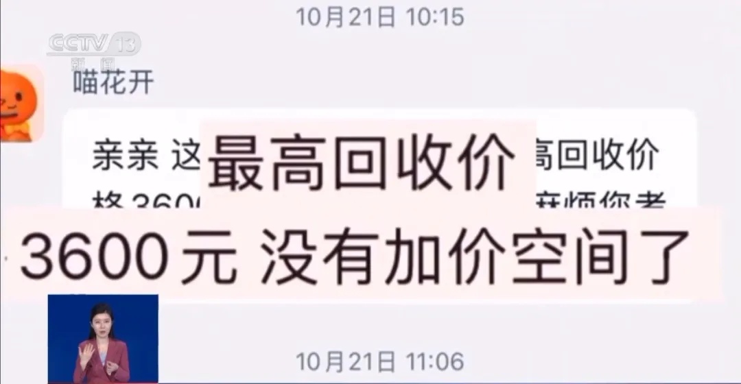 预估4500元，到手直接砍掉1500元！很多人吃过亏！央视曝光，赶紧提醒身边人