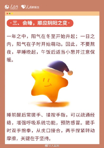 收藏！冬至养生记住这8点