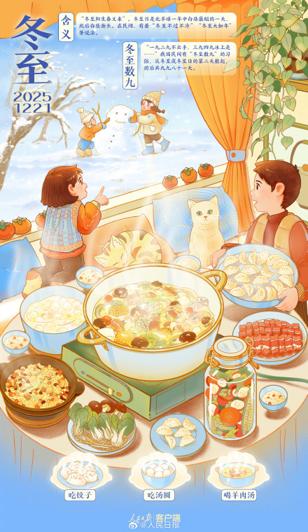 转发收藏！冬至手绘壁纸来了