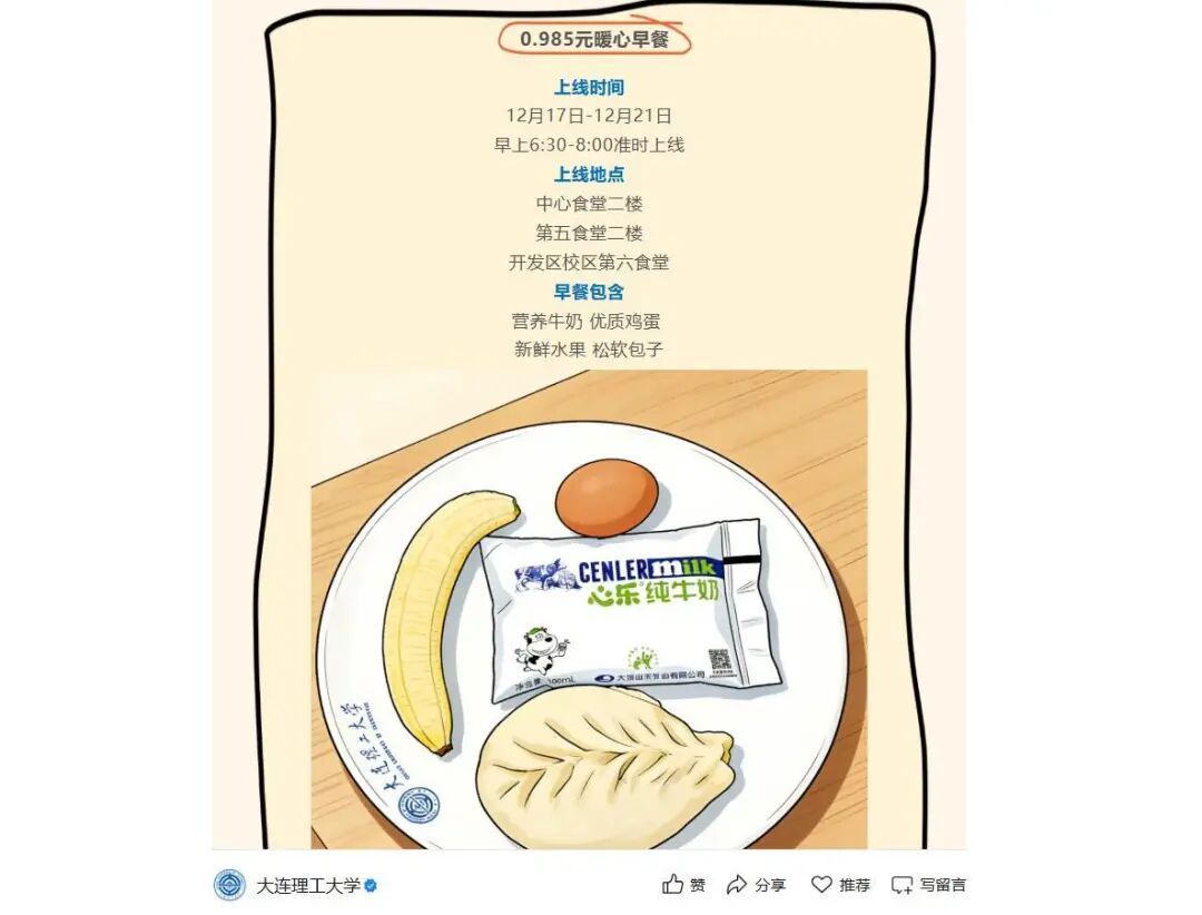 大连理工大学连续5天推0.985元考研特价早餐，凭准考证即可购买