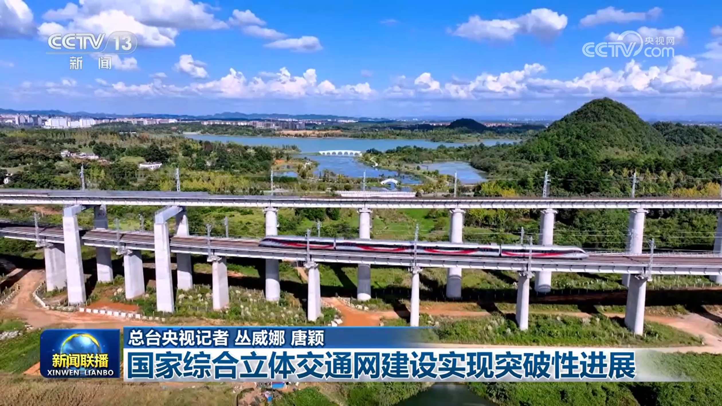 国家综合立体交通网建设实现突破性进展