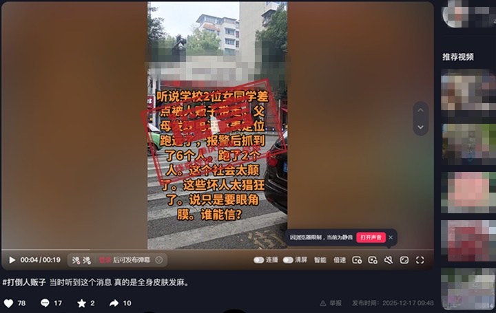 编造“有学生被拐”谣言，网民罗某被警方予以行政处罚