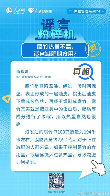 腐竹不适合减肥期食用