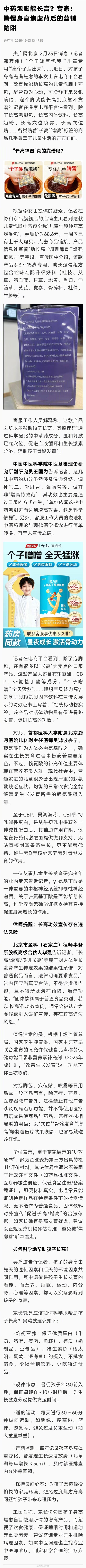 医生回应儿童泡脚中药包能否增高