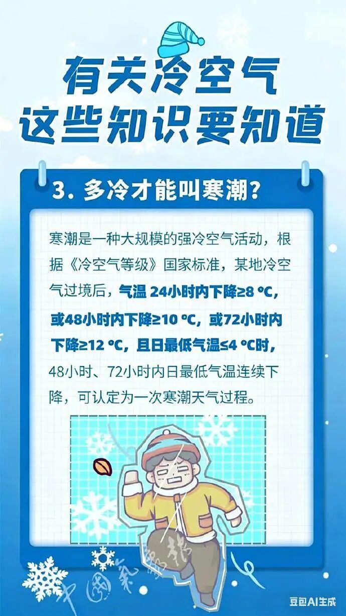 局部有冰冻！冷空气今起影响广东，粤北部分市县将出现小于5℃的低温