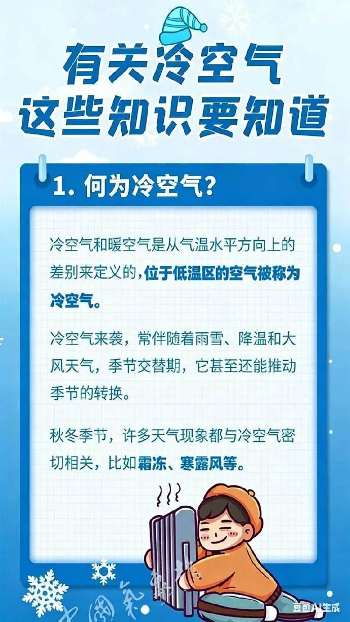 局部有冰冻！冷空气今起影响广东，粤北部分市县将出现小于5℃的低温