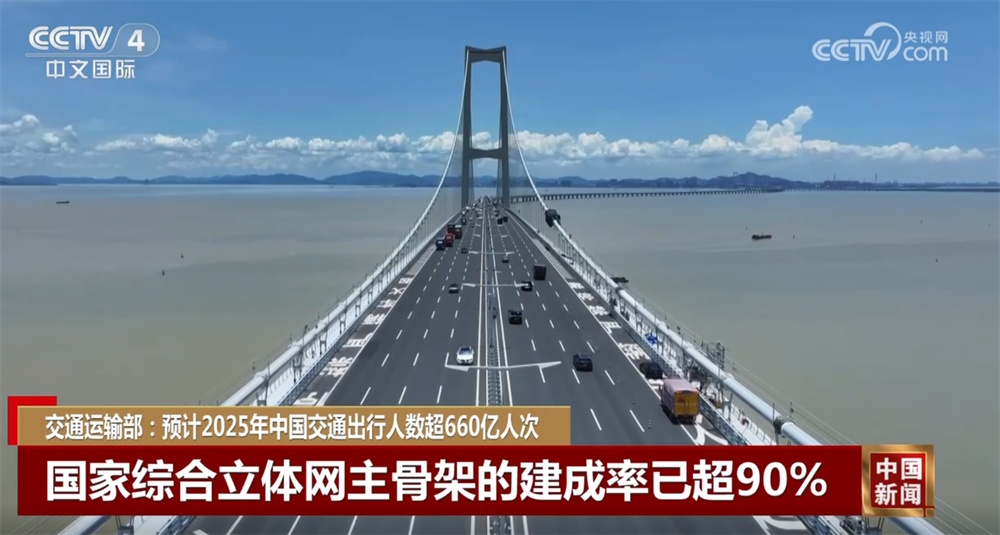 660亿人次、90%……一组数据看2025年交通运输高质量发展“成绩单”