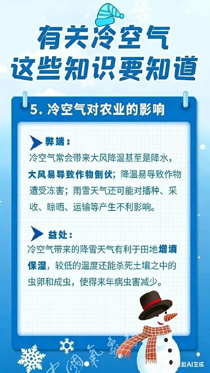 局部有冰冻！冷空气今起影响广东，粤北部分市县将出现小于5℃的低温