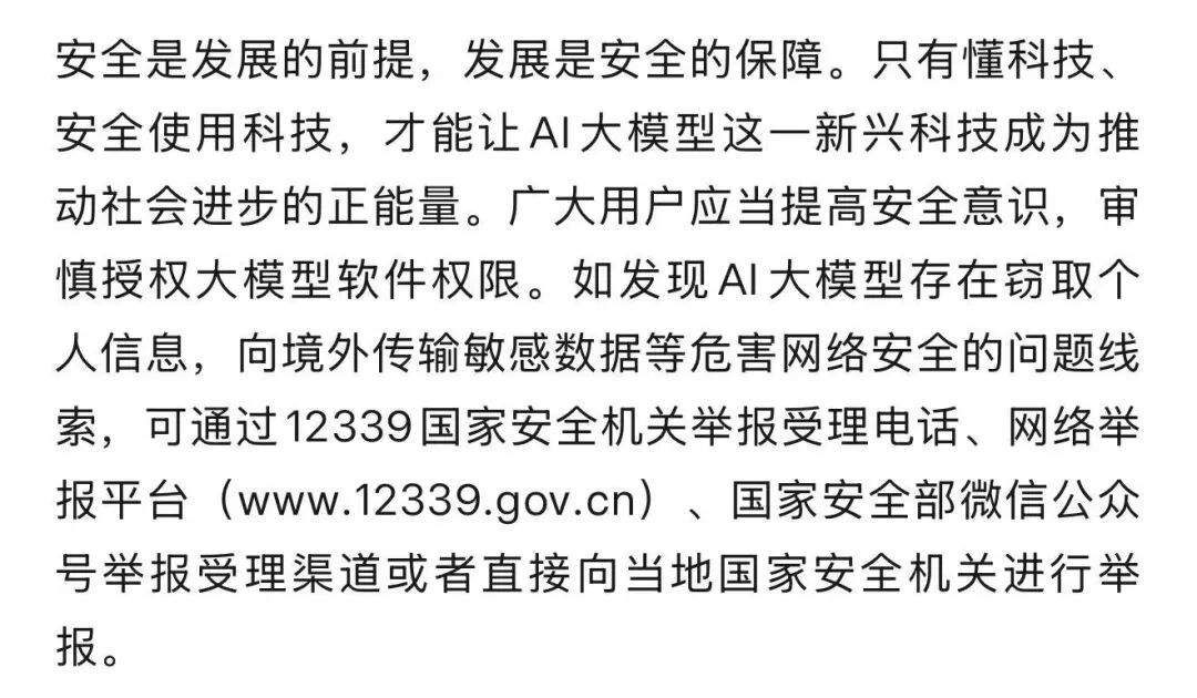 某单位人员违规使用开源AI工具,导致内部敏感资料被境外IP非法下载,国安部披露→ 某单位人员违规使用开源AI工具,导致内部敏感资料被境外IP非法下载,国安部披露→