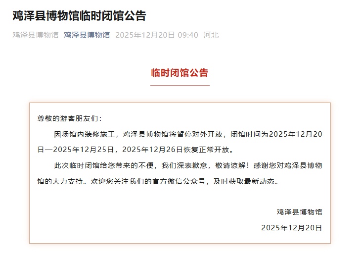 全国多地博物馆闭馆？记者核实17家，最长闭馆超一年