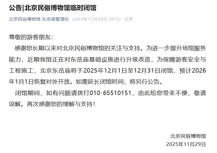 全国多地博物馆闭馆？记者核实17家，最长闭馆超一年