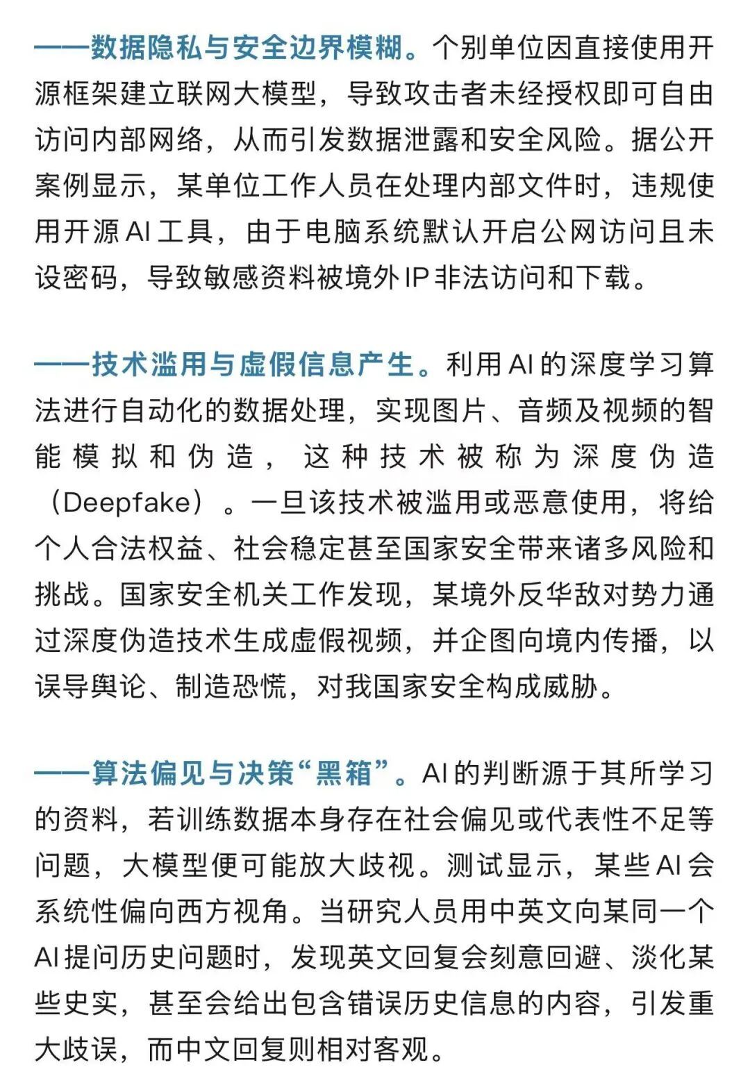 某单位人员违规使用开源AI工具,导致内部敏感资料被境外IP非法下载,国安部披露→ 某单位人员违规使用开源AI工具,导致内部敏感资料被境外IP非法下载,国安部披露→