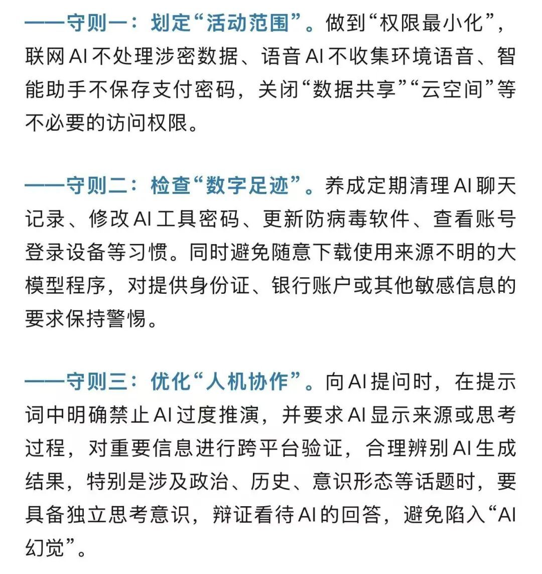 某单位人员违规使用开源AI工具,导致内部敏感资料被境外IP非法下载,国安部披露→ 某单位人员违规使用开源AI工具,导致内部敏感资料被境外IP非法下载,国安部披露→