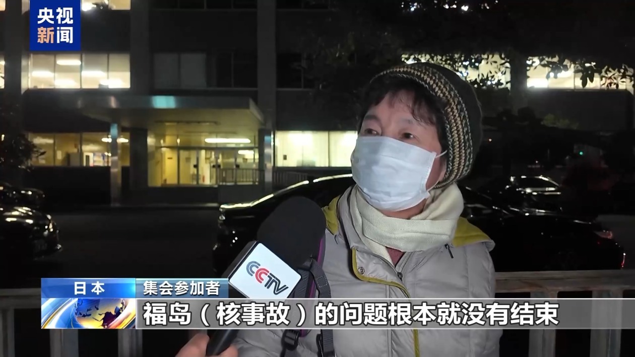 日本民众举行集会 反对重启柏崎刈羽核电站